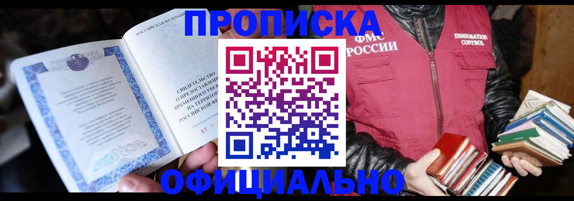 прописка штамп в Марий Эл