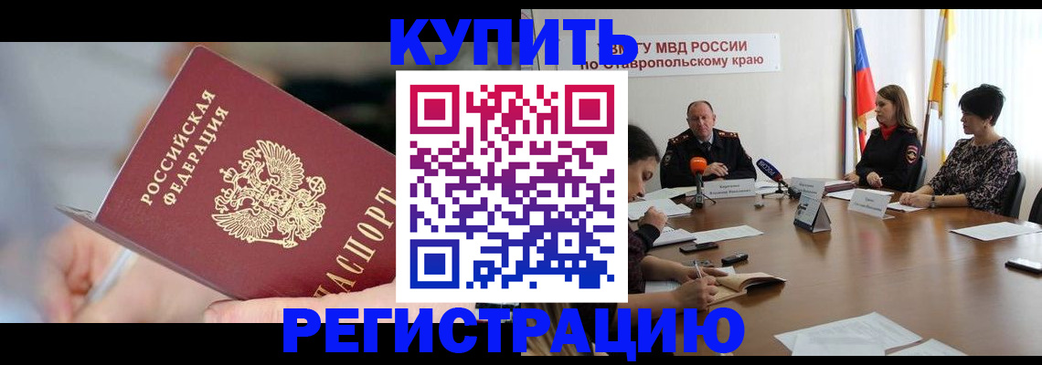 купить прописку в Марий Эл