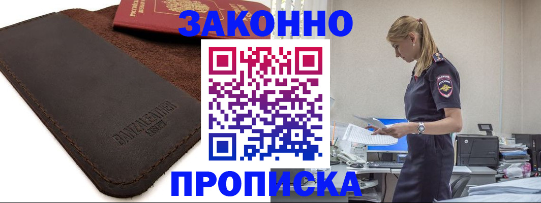 где прописаться в Марий Эл